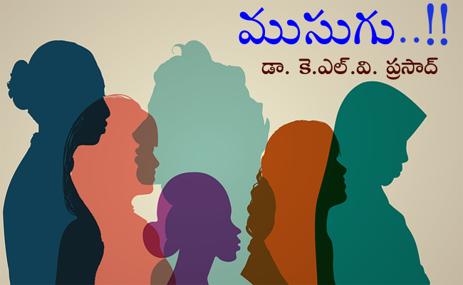 ముసుగు..!!