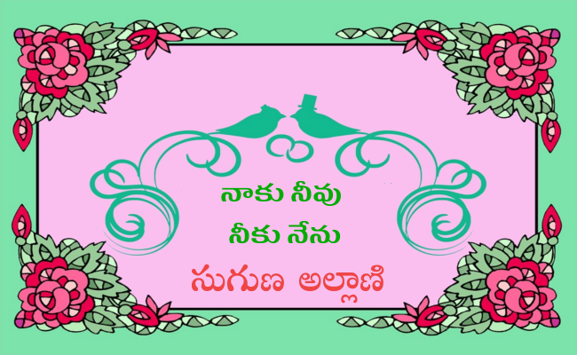 నాకు నీవు – నీకు నేను