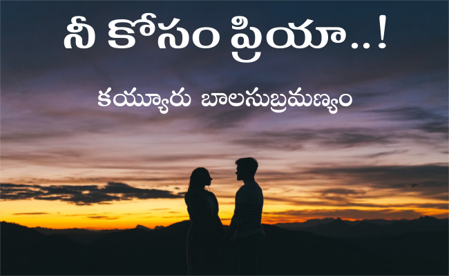 నీ కోసం ప్రియా..!