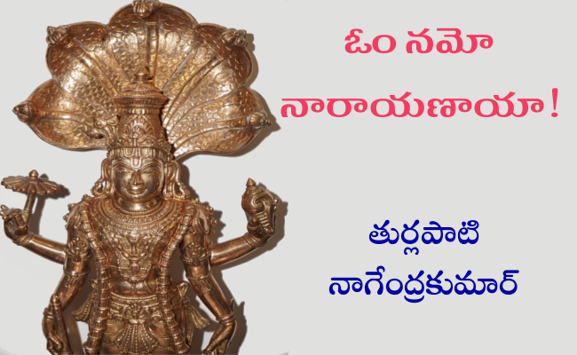 ఓం నమో నారాయణాయా!