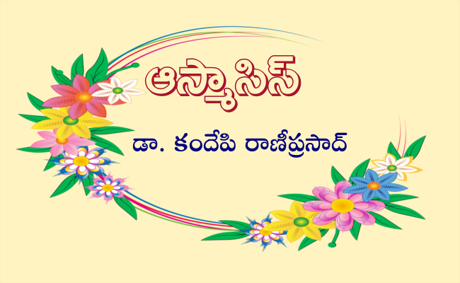 ఆస్మాసిస్