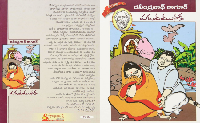విశ్వకవి విలక్షణ సృష్టి – ‘పడవ మునక’