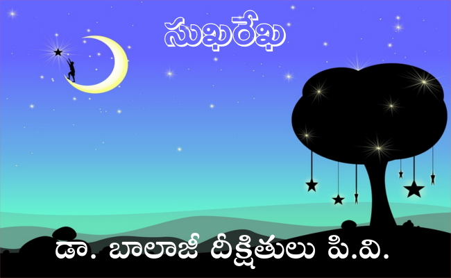 సుఖరేఖ