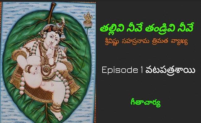 తల్లివి నీవే తండ్రివి నీవే!-1