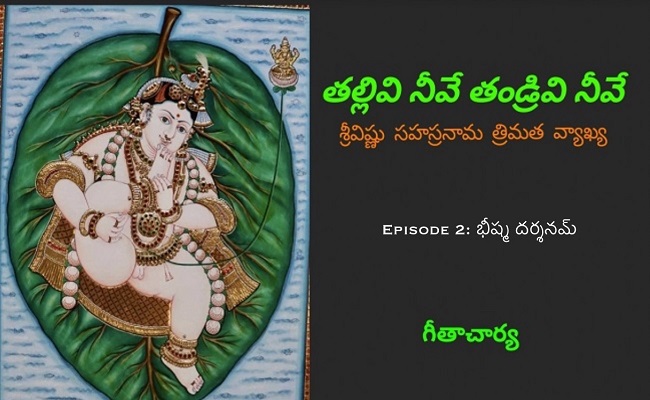 తల్లివి నీవే తండ్రివి నీవే!-2