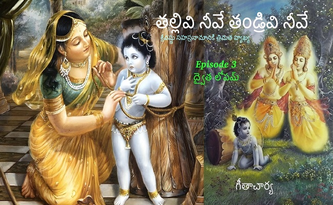 తల్లివి నీవే తండ్రివి నీవే!-3