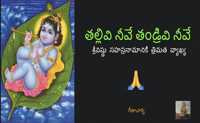 ‘తల్లివి నీవే తండ్రివి నీవే!’ – కొత్త ఫీచర్ ప్రారంభం – ప్రకటన