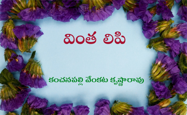 వింత లిపి