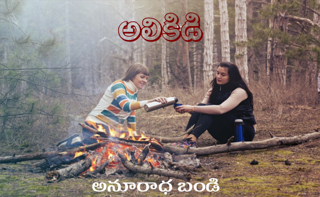 అలికిడి