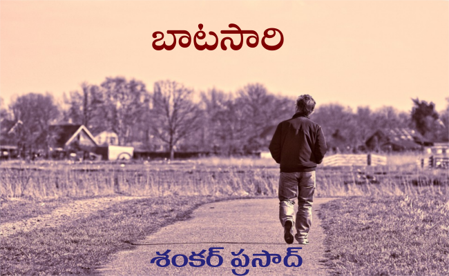 బాటసారి