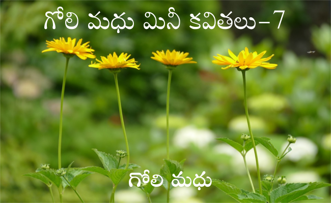 గోలి మధు మినీ కవితలు-7
