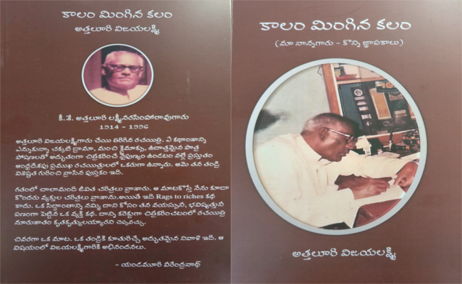 అలుపెరుగని కలంయోధుడు అత్తలూరి