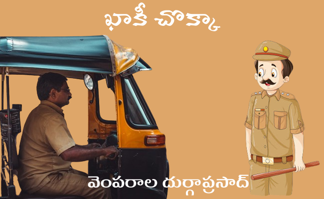 ఖాకీ చొక్కా