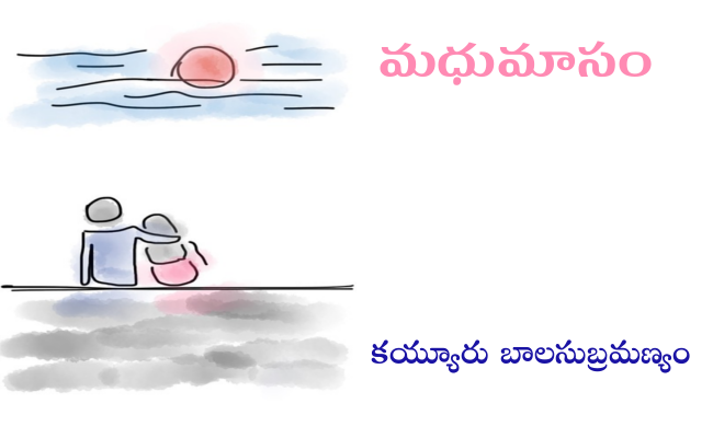 మధుమాసం