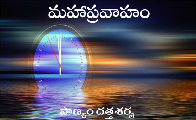 మహాప్రవాహం!-35