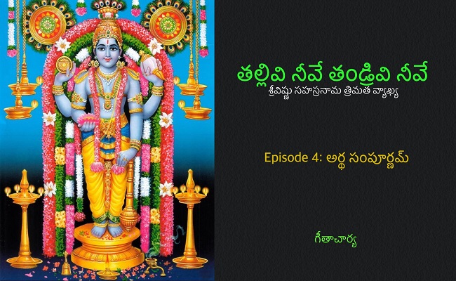తల్లివి నీవే తండ్రివి నీవే!-4
