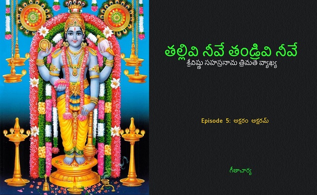 తల్లివి నీవే తండ్రివి నీవే!-5