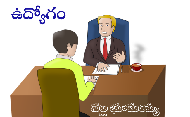 ఉద్యోగం