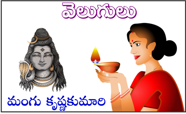 వెలుగులు