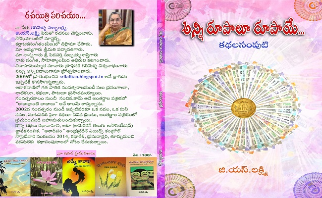 నవరసాల నవ మాలిక – ‘అన్ని రూపాలూ రూపాయే..’