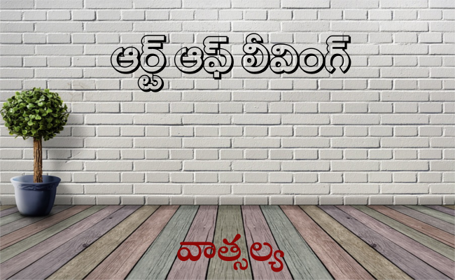 ఆర్ట్ ఆఫ్ లీవింగ్