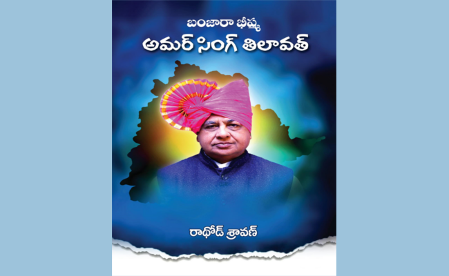 అక్షరాల్లో ఒదిగిన ఓ విశిష్ట వ్యక్తి జీవితం