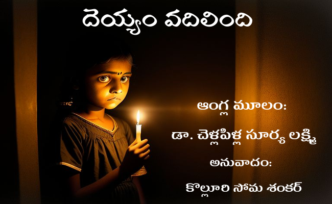 దెయ్యం వదిలింది-1