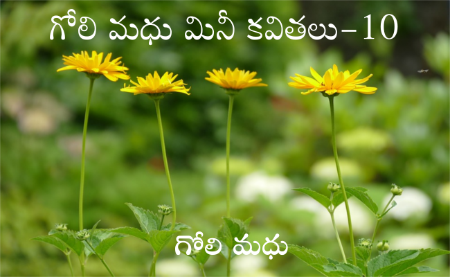 గోలి మధు మినీ కవితలు-10