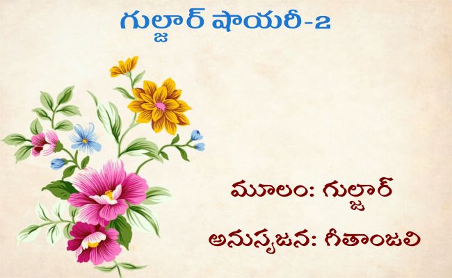 గుల్జార్ షాయరీ-2