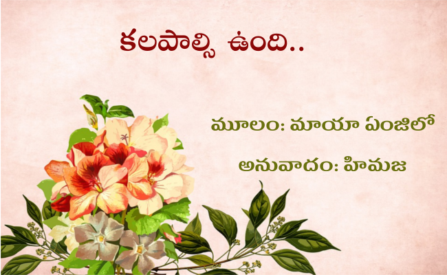 కలపాల్సి ఉంది..