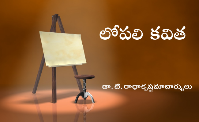 లోపలి కవిత