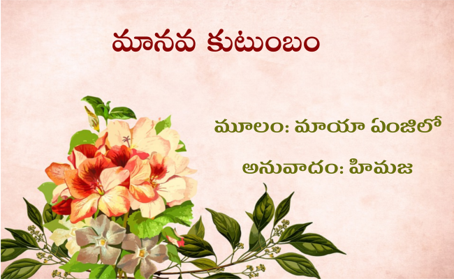 మానవ కుటుంబం