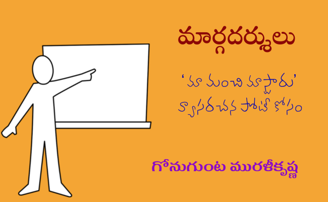 మార్గదర్శులు