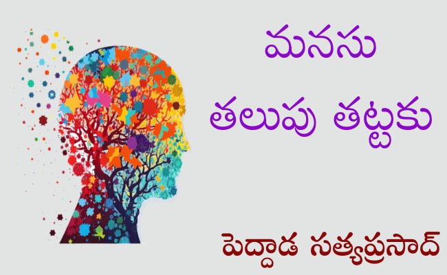 మనసు తలుపు తట్టకు