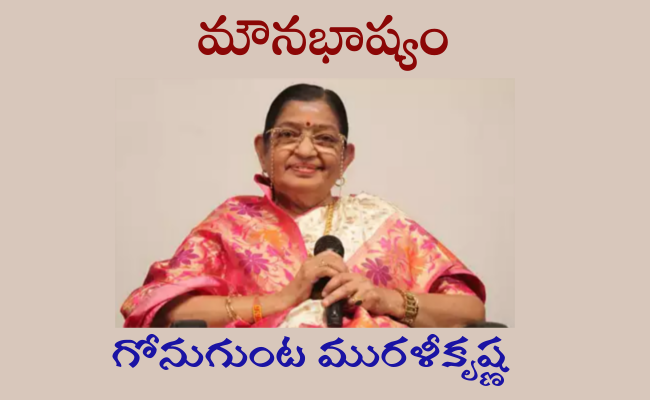 మౌనభాష్యం