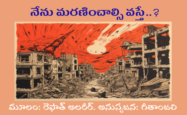 నేను మరణించాల్సి వస్తే..?