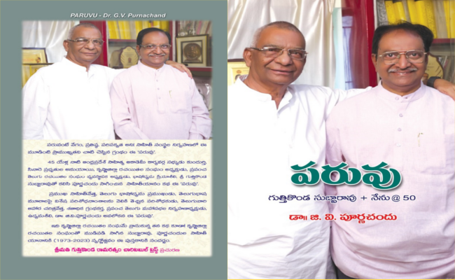 ఇద్దరు మిత్రుల దక్షతని చాటే ‘పరువు’