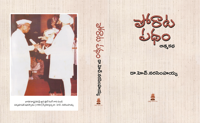 ఓ సామాన్యుడి అసామాన్య జీవితాన్ని కళ్ళముందుంచిన ‘పోరాట పథం’