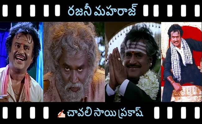 రజనీ మహరాజ్