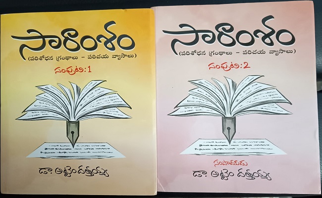 విజ్ఞానపథంలో ప్రయాణం – ‘సారాంశం’ పఠనం