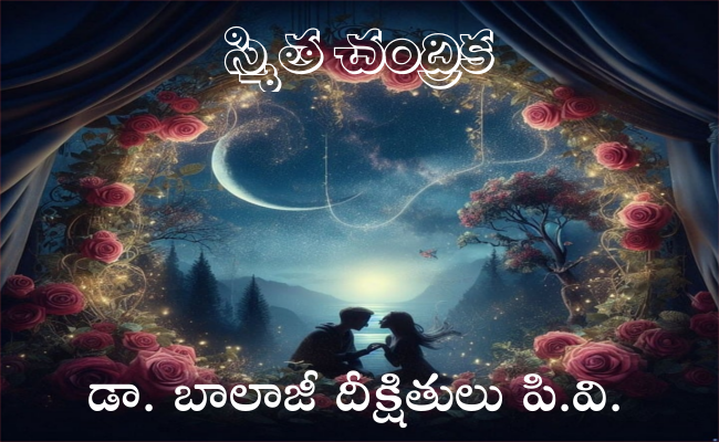 స్మిత చంద్రిక