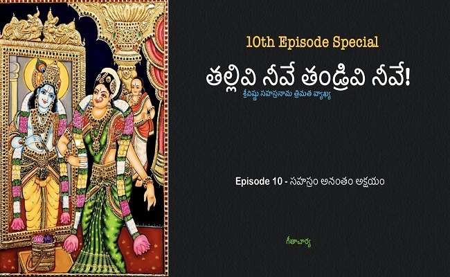 తల్లివి నీవే తండ్రివి నీవే!-10