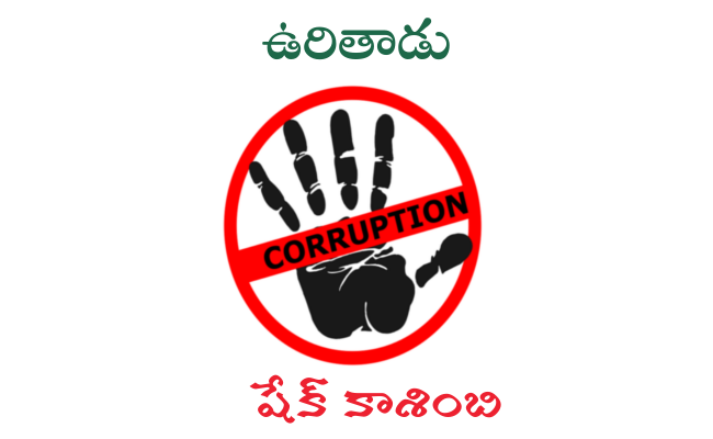 ఉరితాడు