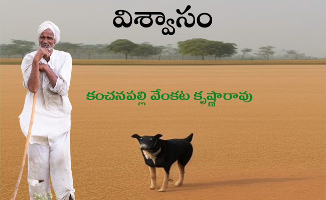 విశ్వాసం