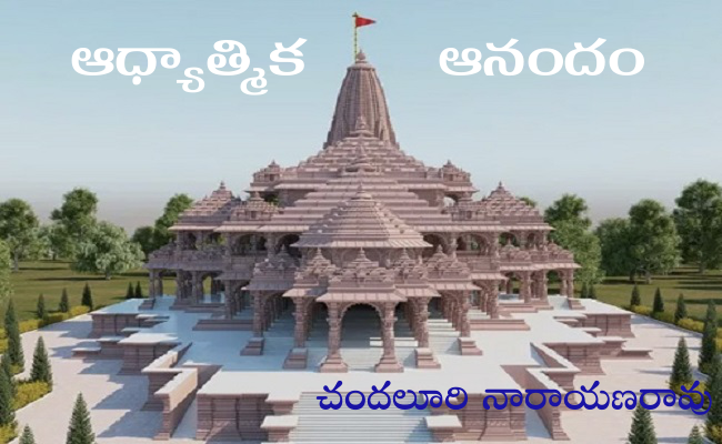 ఆధ్యాత్మిక ఆనందం