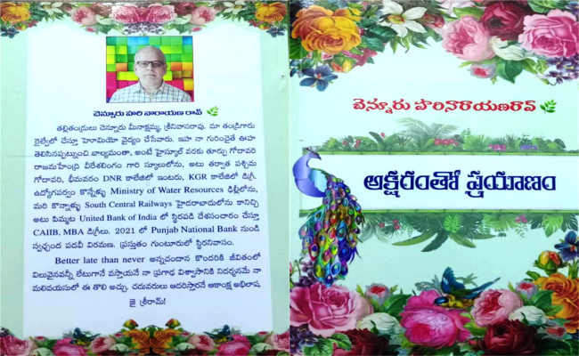 ఉద్వేగాలు, అనుభూతుల కవితా రూపం ‘అక్షరంతో ప్రయాణం’