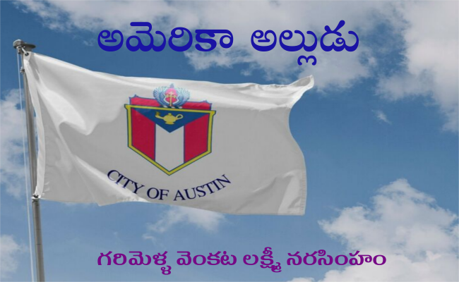 అమెరికా అల్లుడు