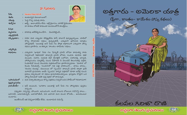 మా మంచి అత్తగారు!