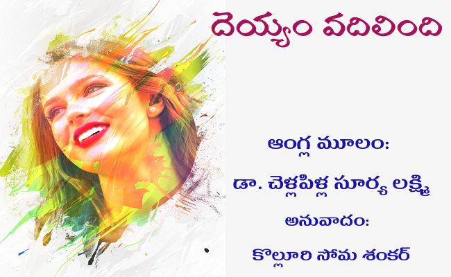 దెయ్యం వదిలింది-2