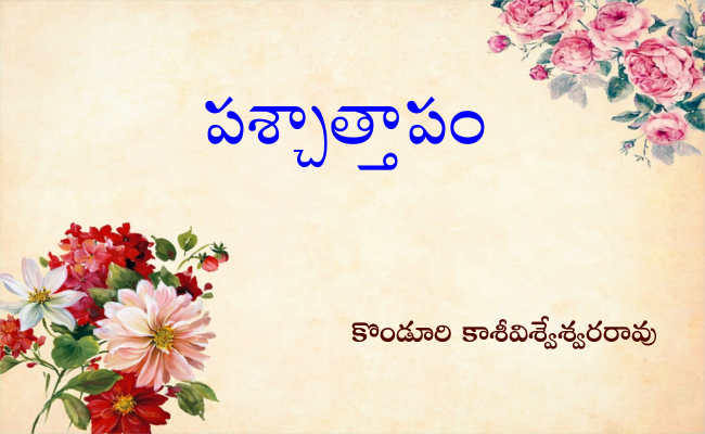 పశ్చాత్తాపం